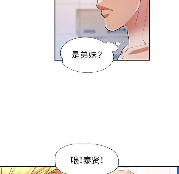 可以爱你吗 - 第32話 - page 73