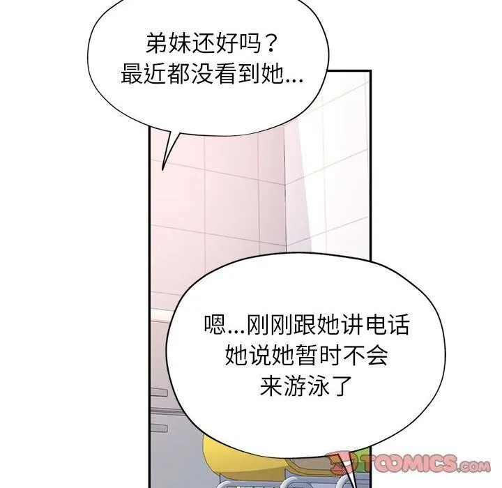 可以爱你吗 - 第32話 - page 75