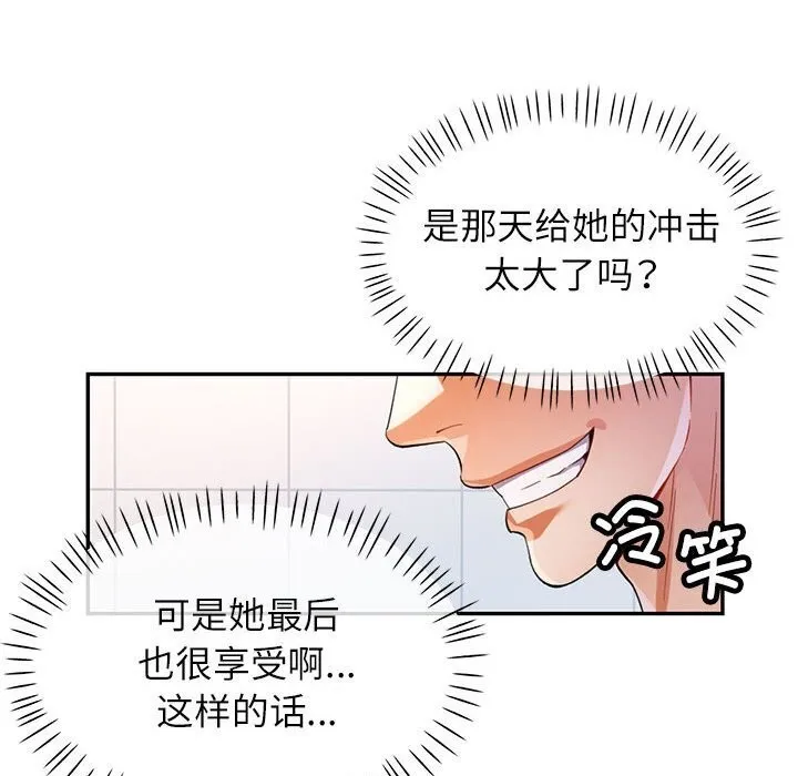 可以爱你吗 - 第32話 - page 79
