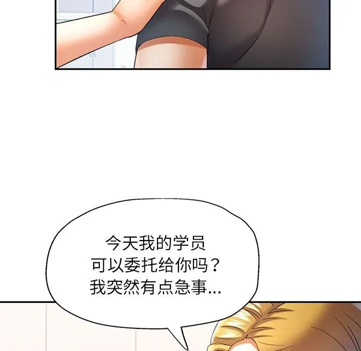 可以爱你吗 - 第32話 - page 81
