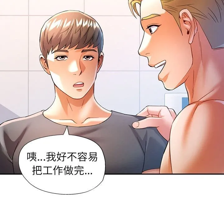 可以爱你吗 - 第32話 - page 82