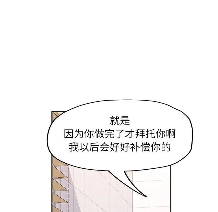 可以爱你吗 - 第32話 - page 83