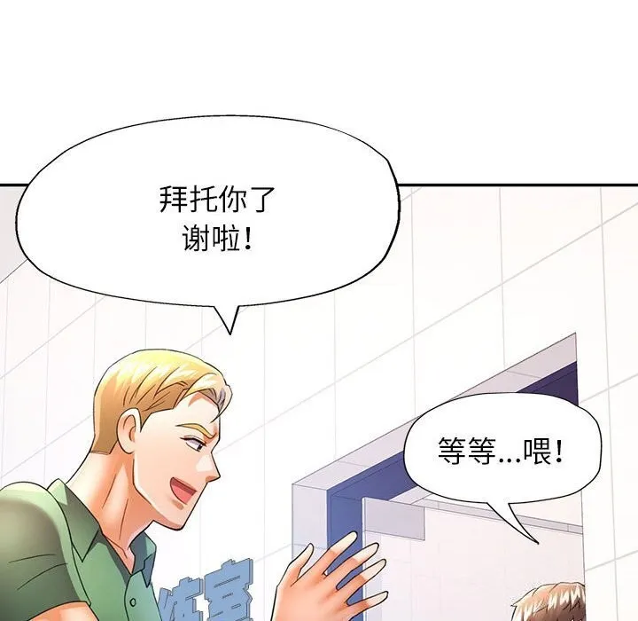 可以爱你吗 - 第32話 - page 85