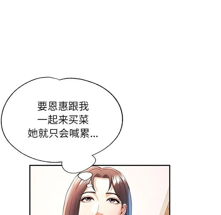 可以爱你吗 - 第32話 - page 91