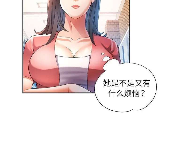 可以爱你吗 - 第32話 - page 92