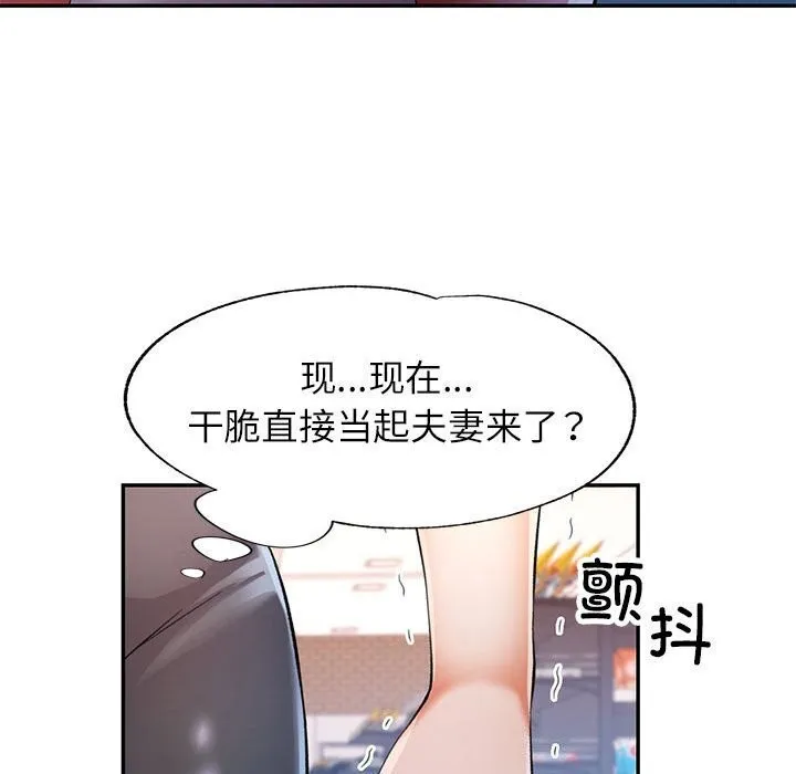 可以爱你吗 - 第32話 - page 98