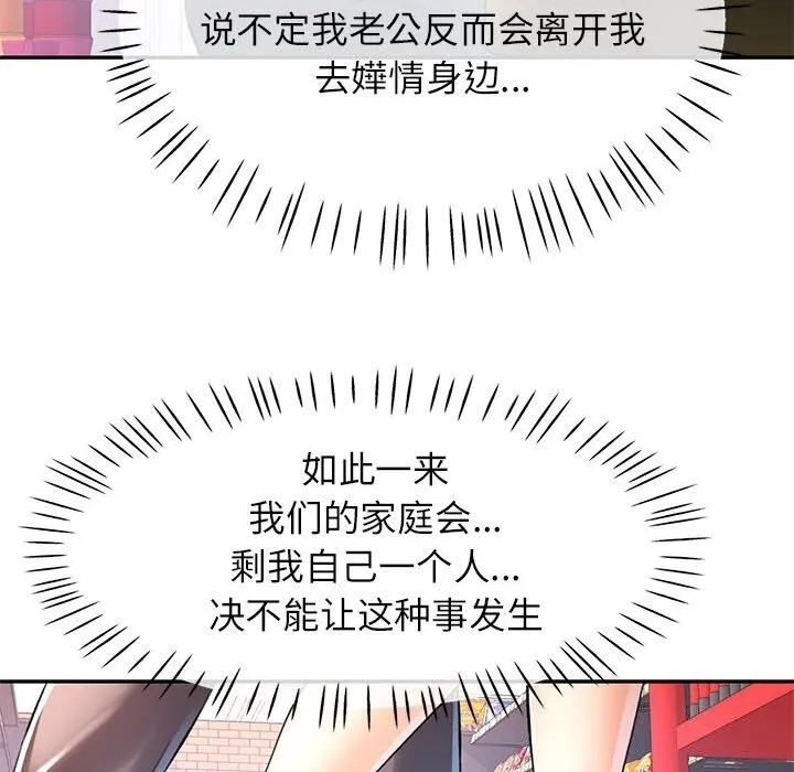 可以爱你吗 - 第32話 - page 103