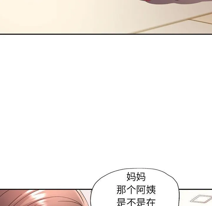 可以爱你吗 - 第32話 - page 110