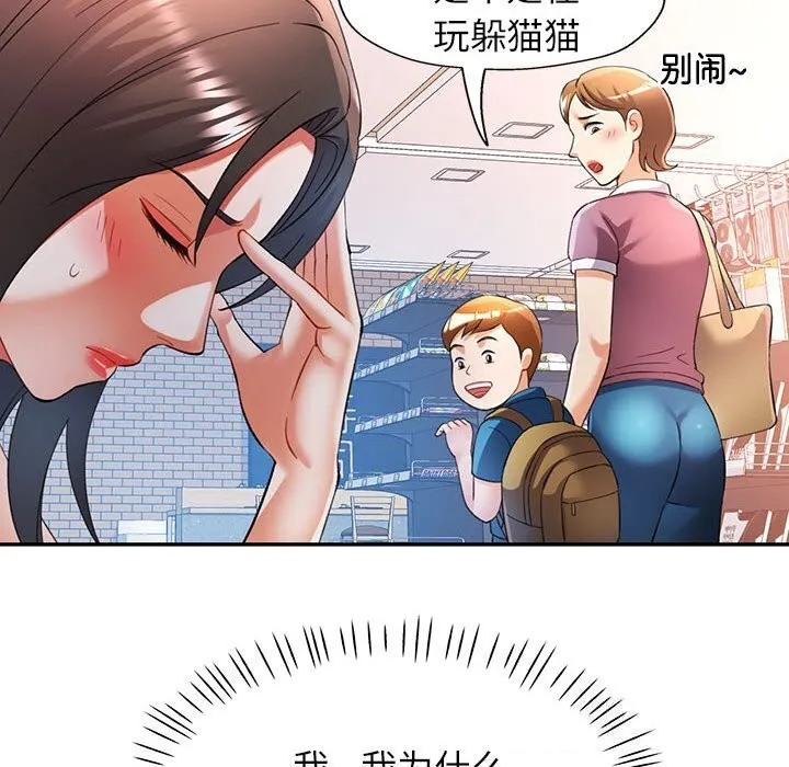 可以爱你吗 - 第32話 - page 111