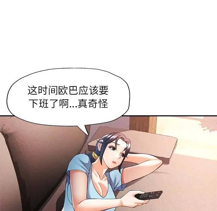 可以爱你吗 - 第32話 - page 114