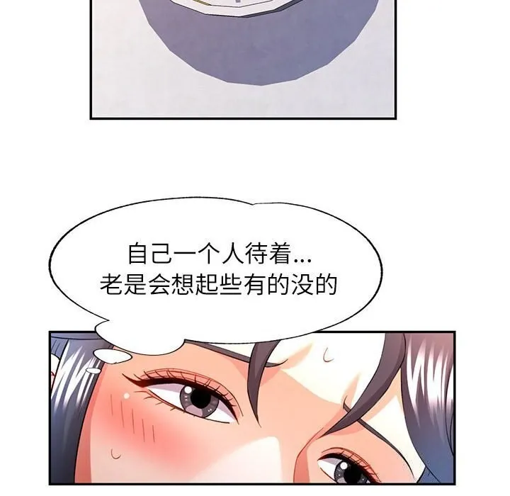 可以爱你吗 - 第32話 - page 117