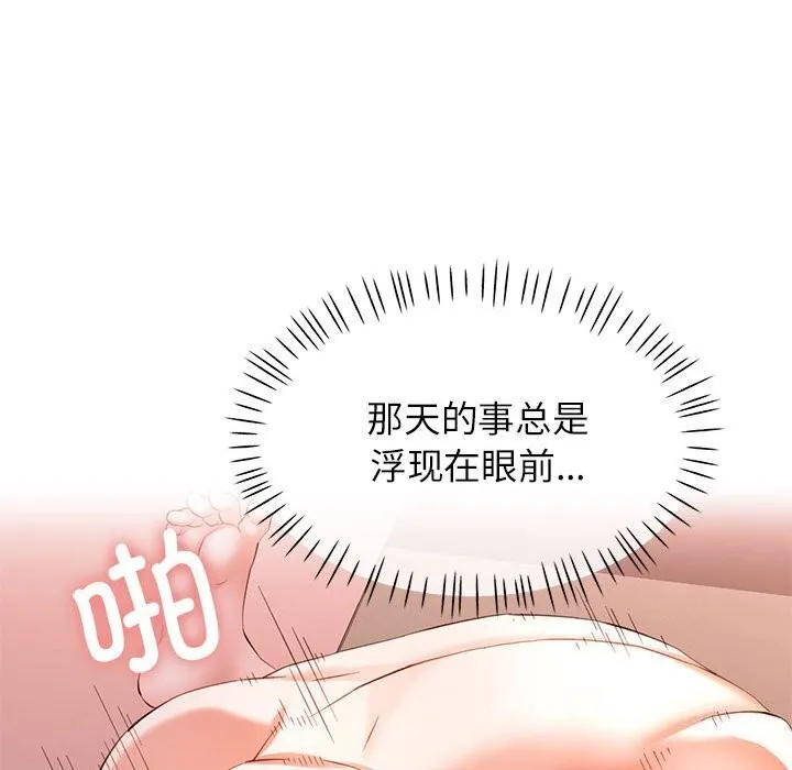 可以爱你吗 - 第32話 - page 118