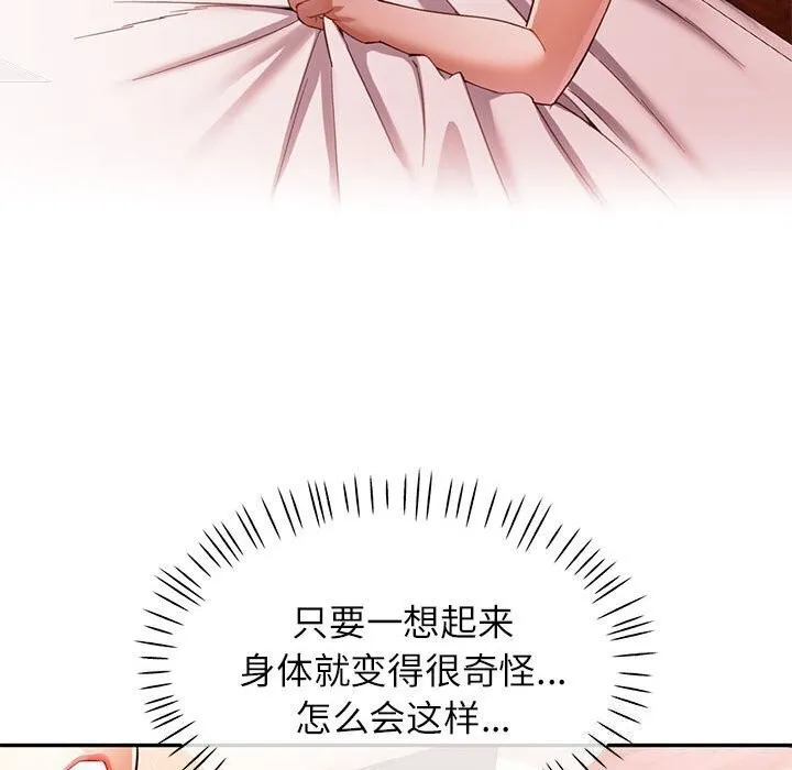 可以爱你吗 - 第32話 - page 120