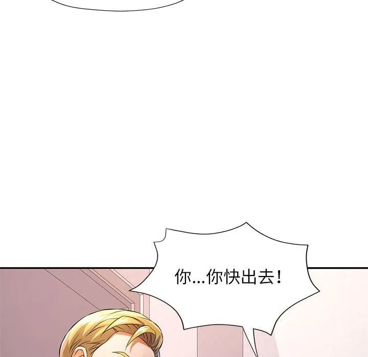 可以爱你吗 - 第32話 - page 131