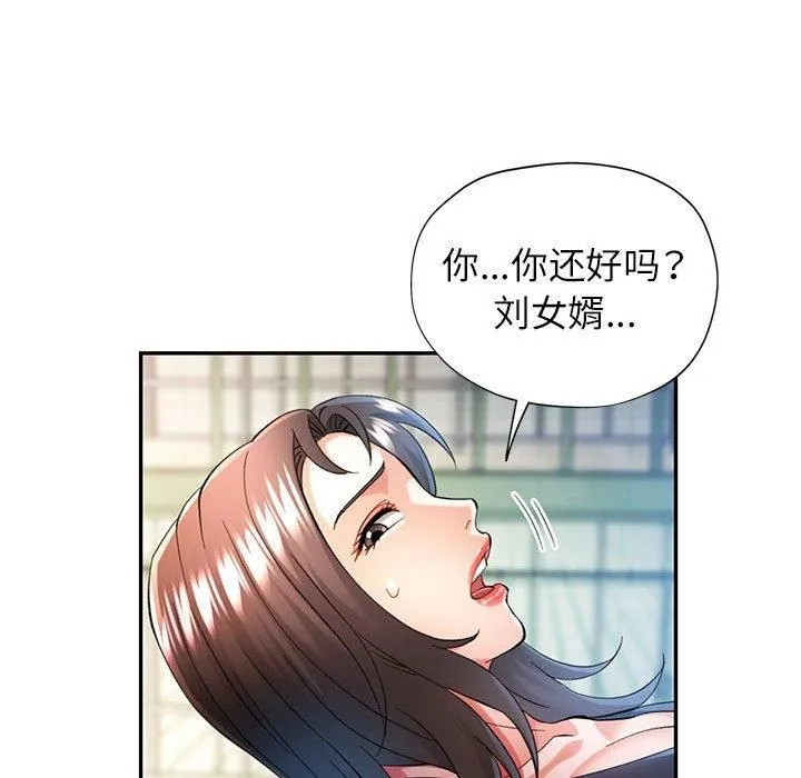 可以爱你吗 - 第45話 - page 23