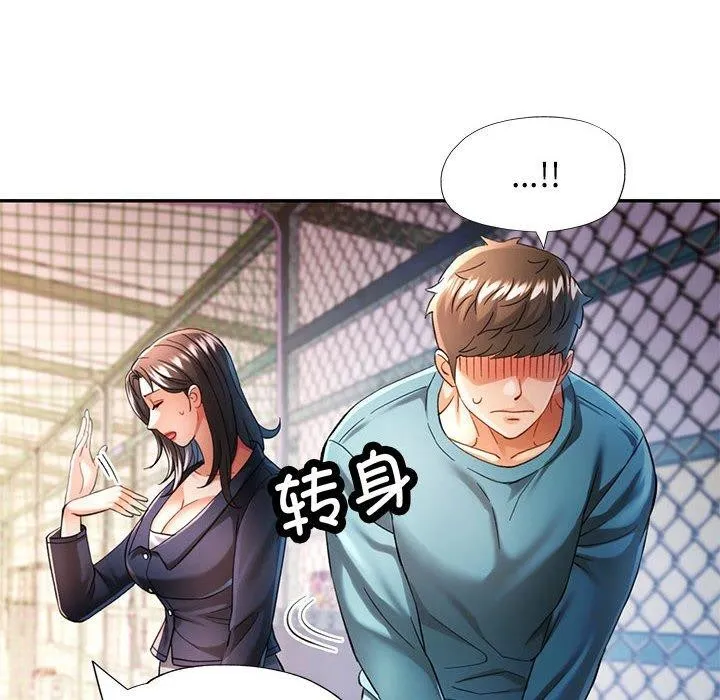 可以爱你吗 - 第45話 - page 42