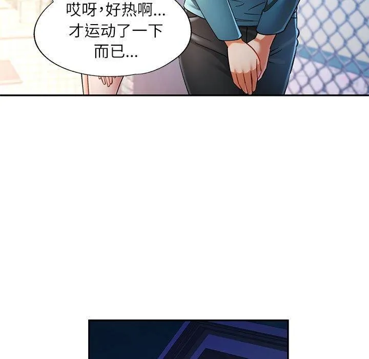 可以爱你吗 - 第45話 - page 43