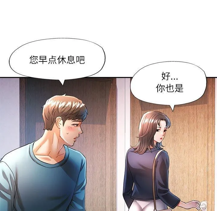 可以爱你吗 - 第45話 - page 49