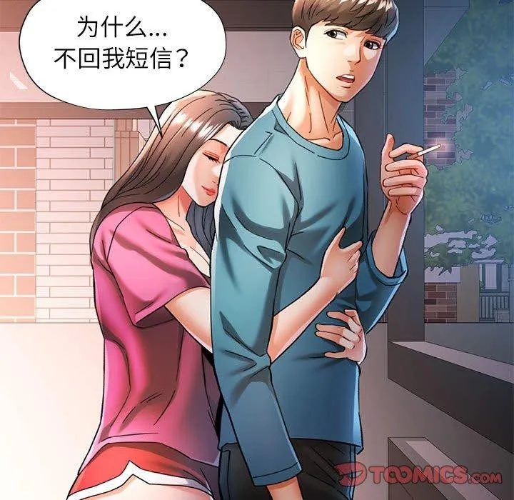 可以爱你吗 - 第45話 - page 57