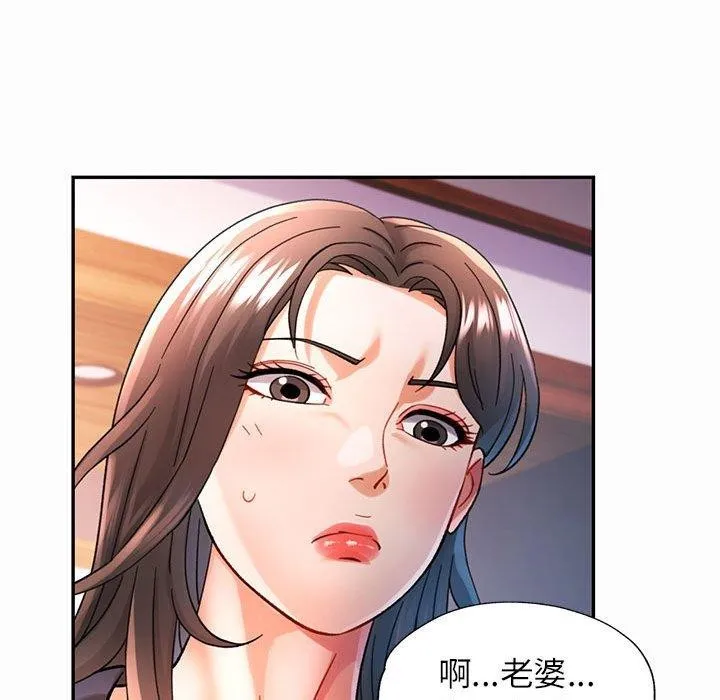 可以爱你吗 - 第45話 - page 67