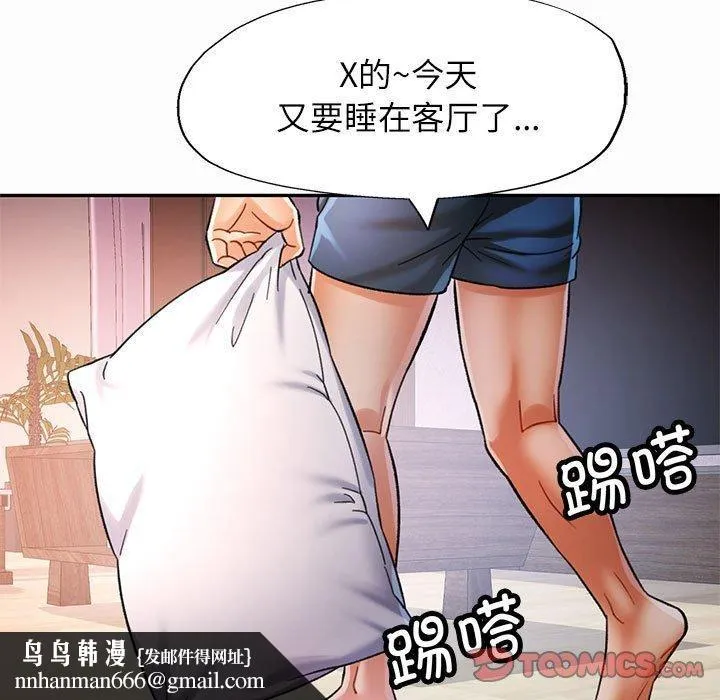 可以爱你吗 - 第45話 - page 69