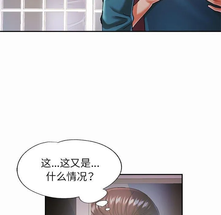 可以爱你吗 - 第45話 - page 73
