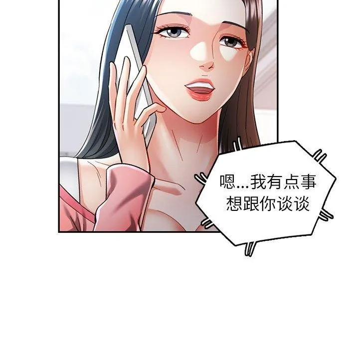 可以爱你吗 - 第45話 - page 79