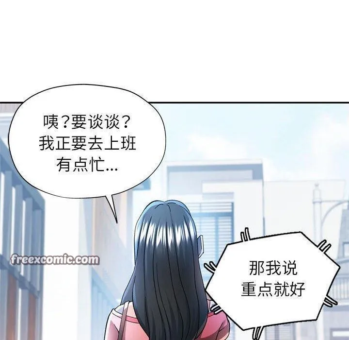 可以爱你吗 - 第45話 - page 80