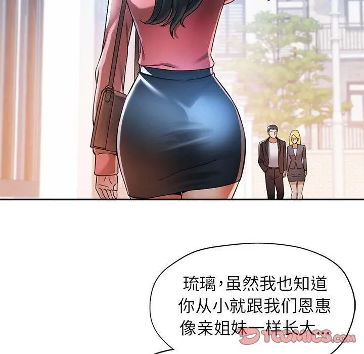 可以爱你吗 - 第45話 - page 81