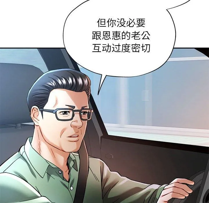 可以爱你吗 - 第45話 - page 82