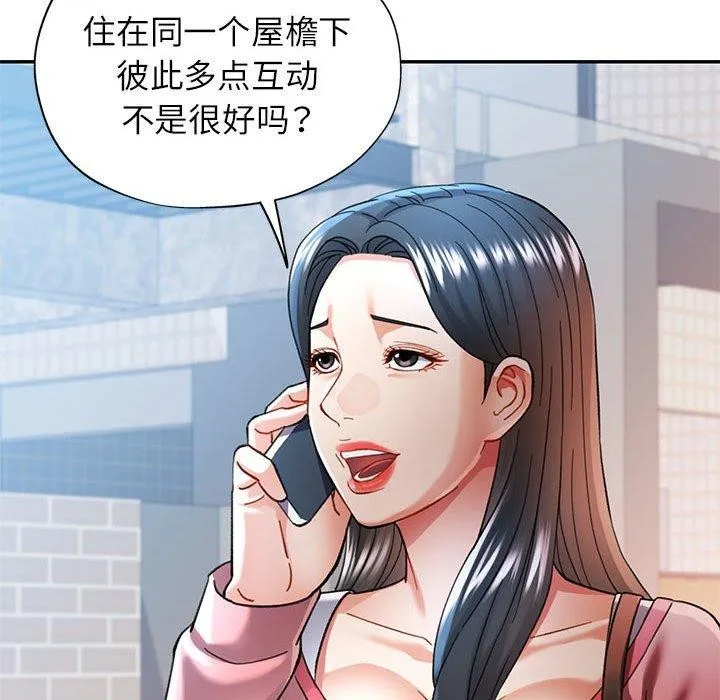 可以爱你吗 - 第45話 - page 84