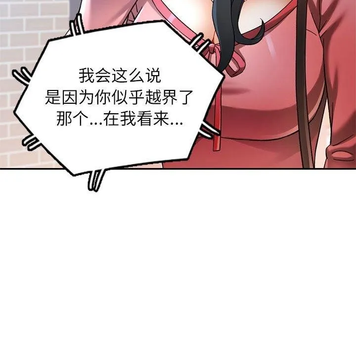 可以爱你吗 - 第45話 - page 85