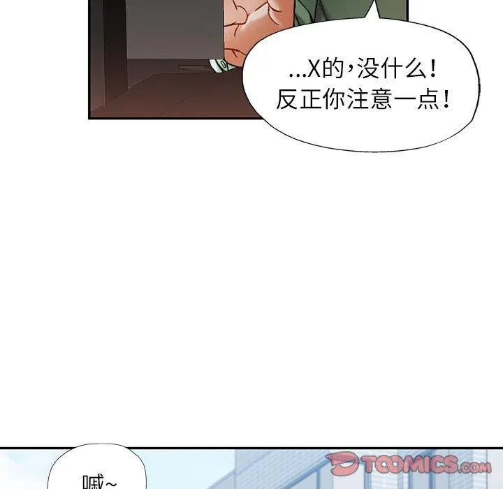 可以爱你吗 - 第45話 - page 87