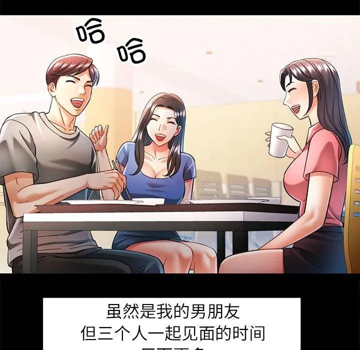 可以爱你吗 - 第45話 - page 97