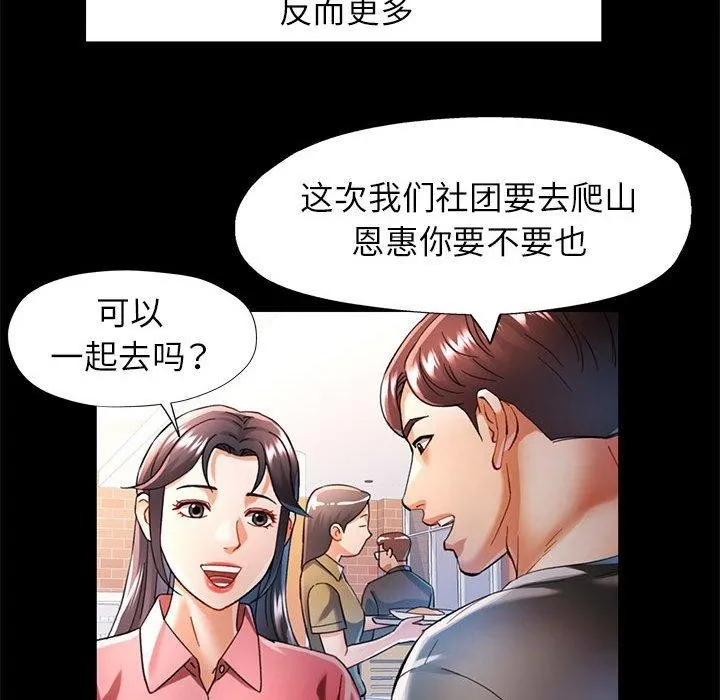 可以爱你吗 - 第45話 - page 98