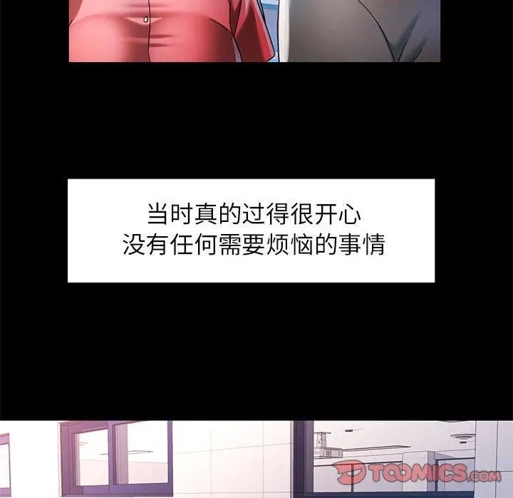 可以爱你吗 - 第45話 - page 99