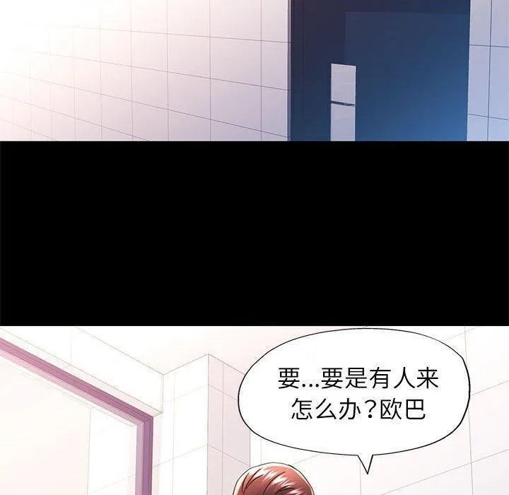 可以爱你吗 - 第45話 - page 100