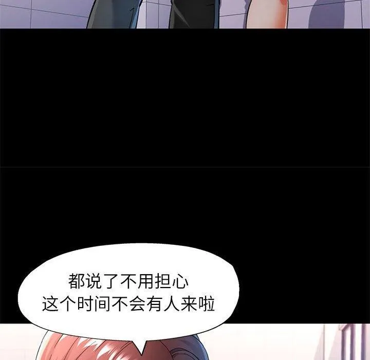 可以爱你吗 - 第45話 - page 102