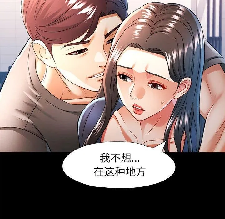 可以爱你吗 - 第45話 - page 103