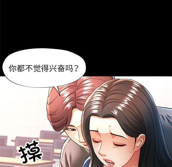 可以爱你吗 - 第45話 - page 104