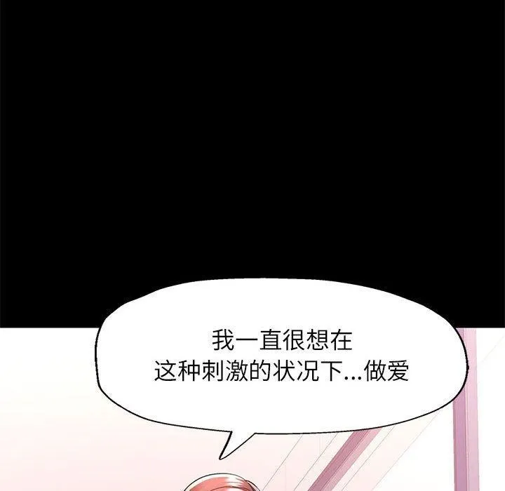 可以爱你吗 - 第45話 - page 106