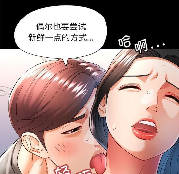 可以爱你吗 - 第45話 - page 109
