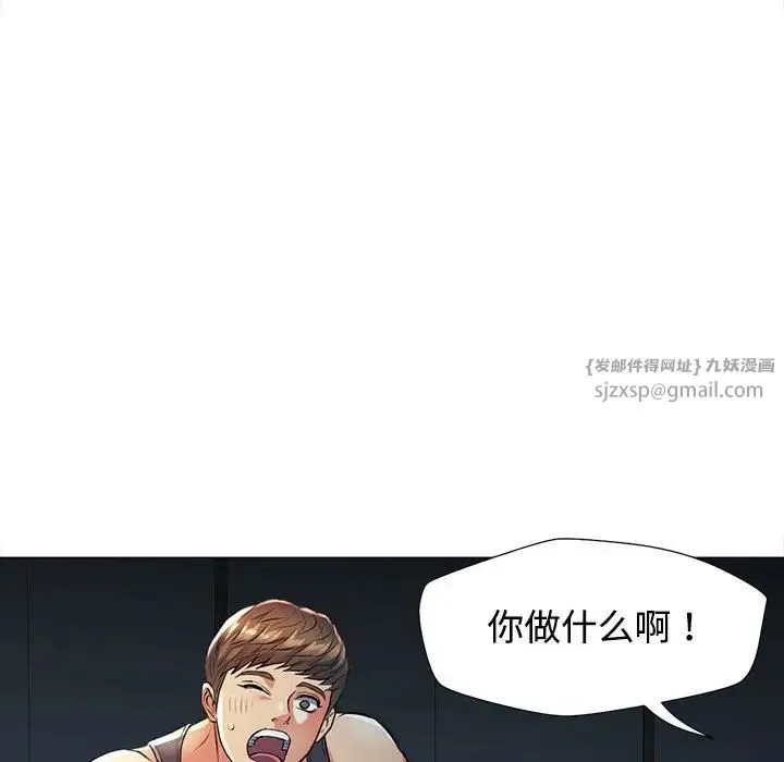 可以爱你吗 - 第2话 - page 52