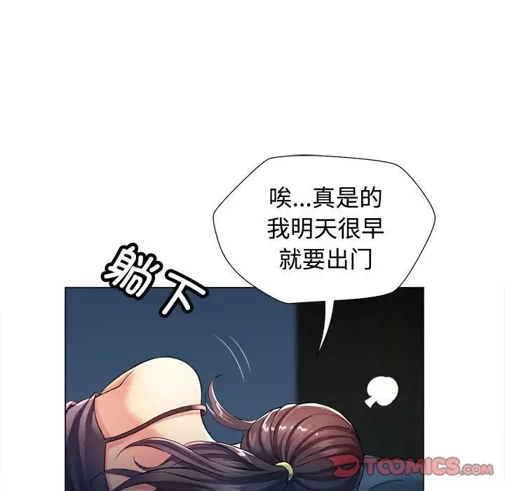 可以爱你吗 - 第2话 - page 54