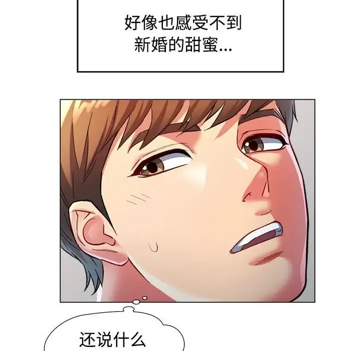 可以爱你吗 - 第2话 - page 66