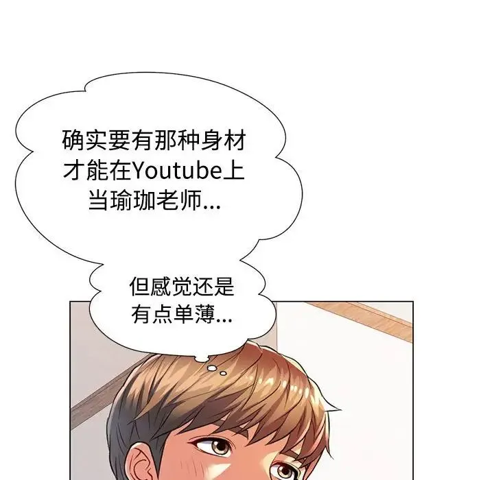 可以爱你吗 - 第2话 - page 86