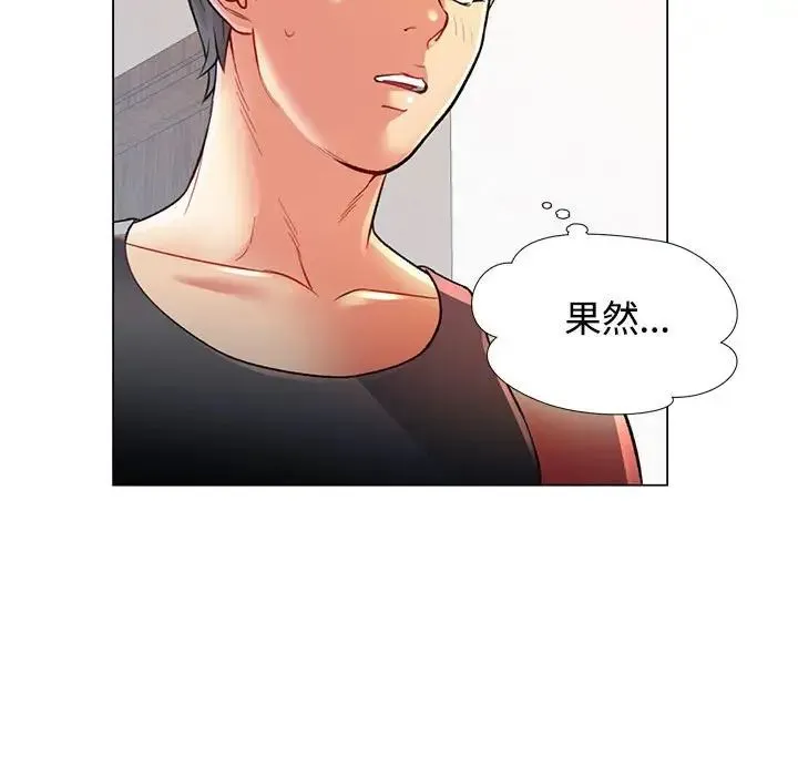 可以爱你吗 - 第2话 - page 87