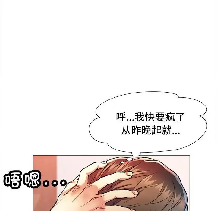 可以爱你吗 - 第2话 - page 98