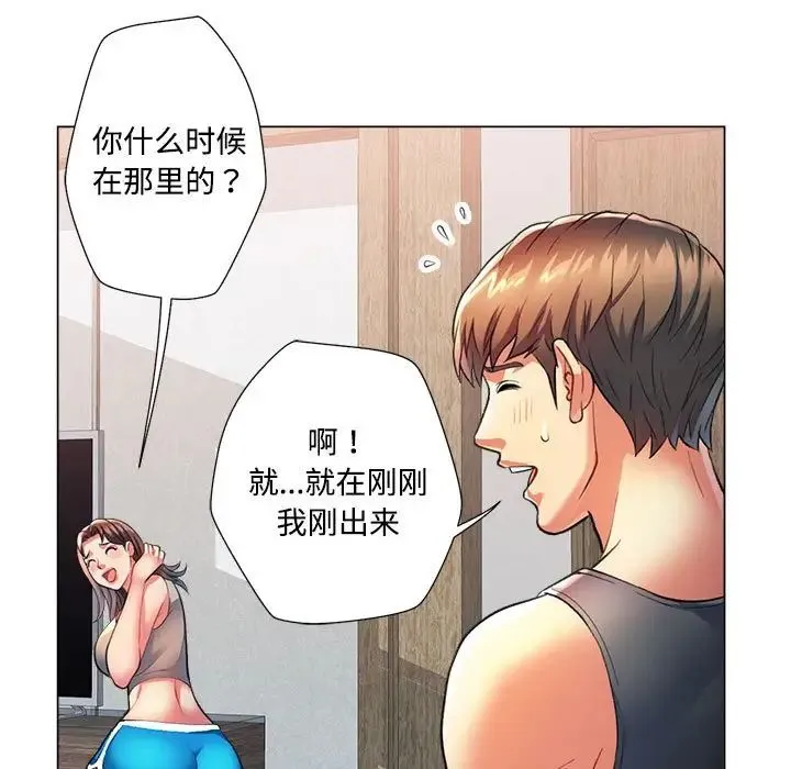 可以爱你吗 - 第2话 - page 103
