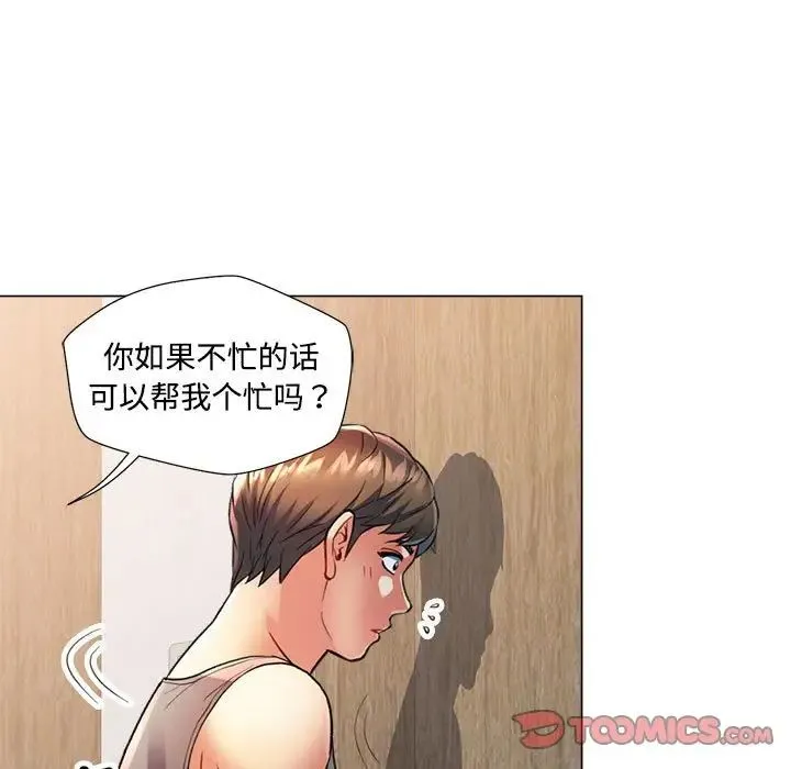 可以爱你吗 - 第2话 - page 105